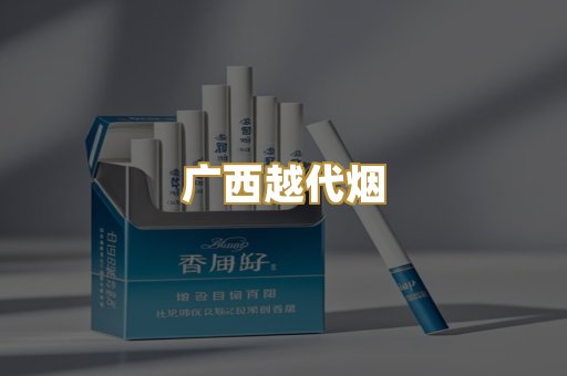 免税外烟爆珠